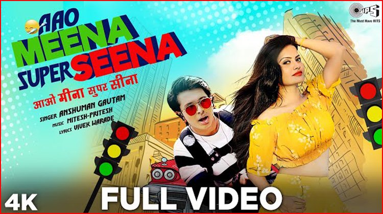 Aao Meena Super Seena lyrics - Anshuman Gautam