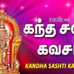 Kandha Sasti Kavasam Lyrics in tamil