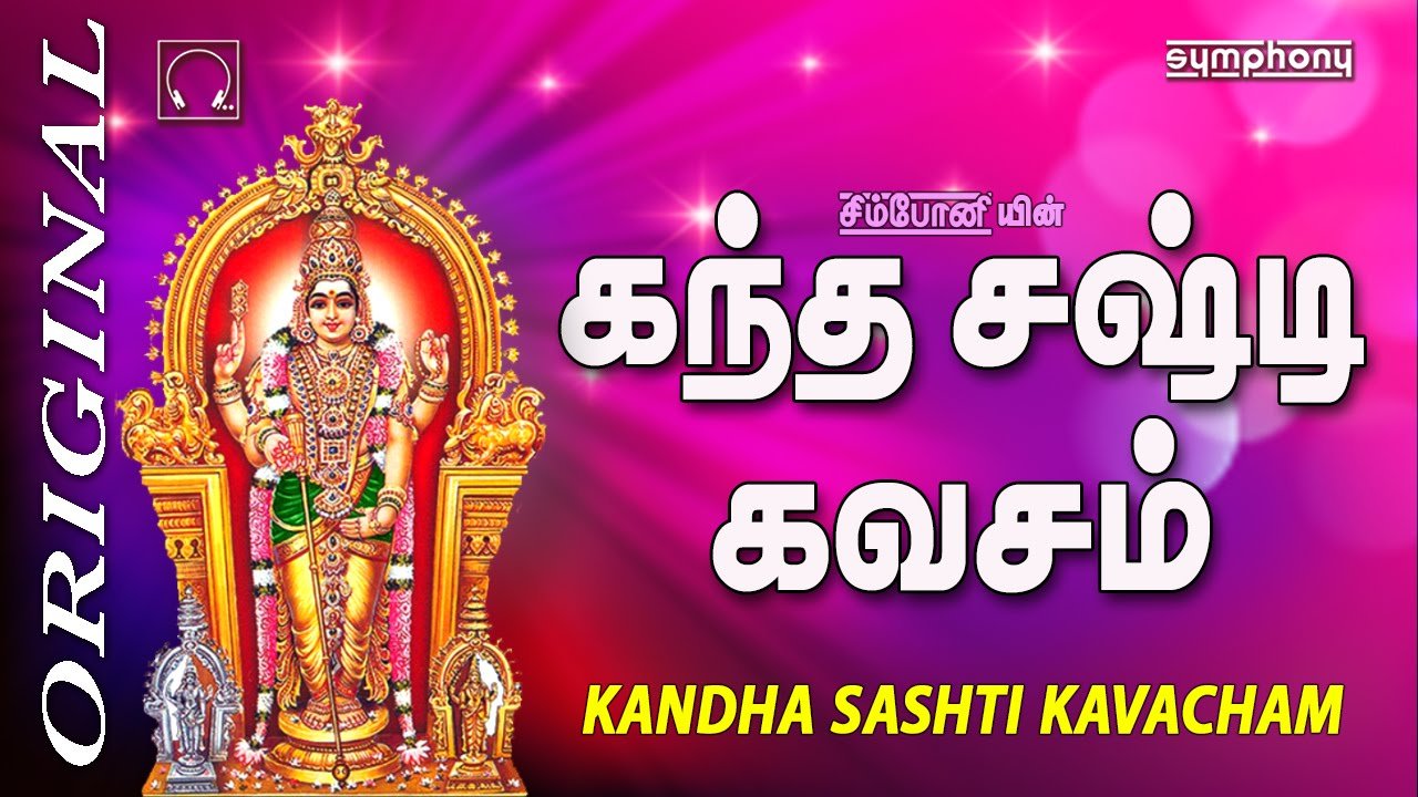 Kandha Sasti Kavasam Lyrics in tamil