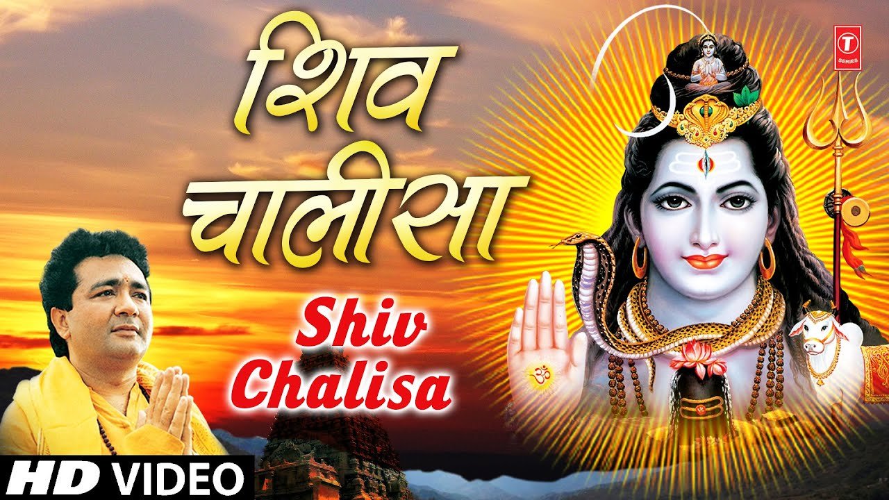 Shiv Chalisa Lyrics - Suresh Wadkar
